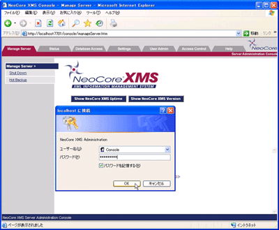 NeoCore XMS管理コンソール画面